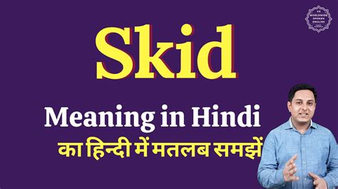 steer into the skid meaning in hindi|skid ka hindi translation.